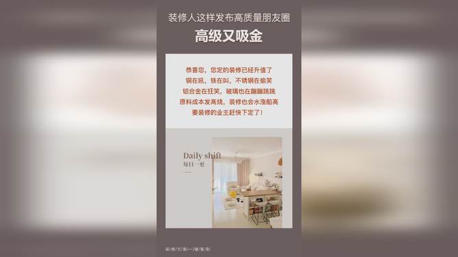 装修文案素材：精选走心短句与长文案