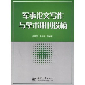 全面解析学术写作技巧：《学术写作原来是这样》PDF指南