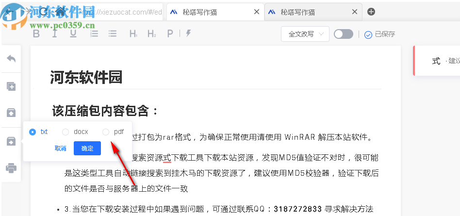 揭秘秘塔写作猫收费模式：全面解析用户关心的价格与服务问题