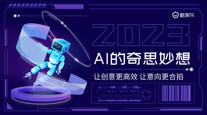 奇思妙想ai创作官网