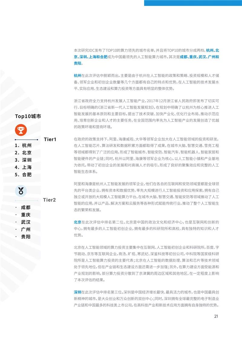 AI人工智能技术性能评估报告