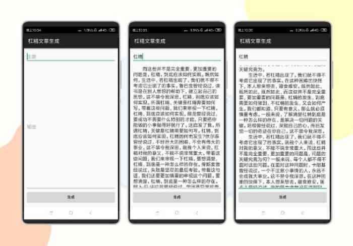 智能文章生成助手：一键打造手机原创伪创作内容工具