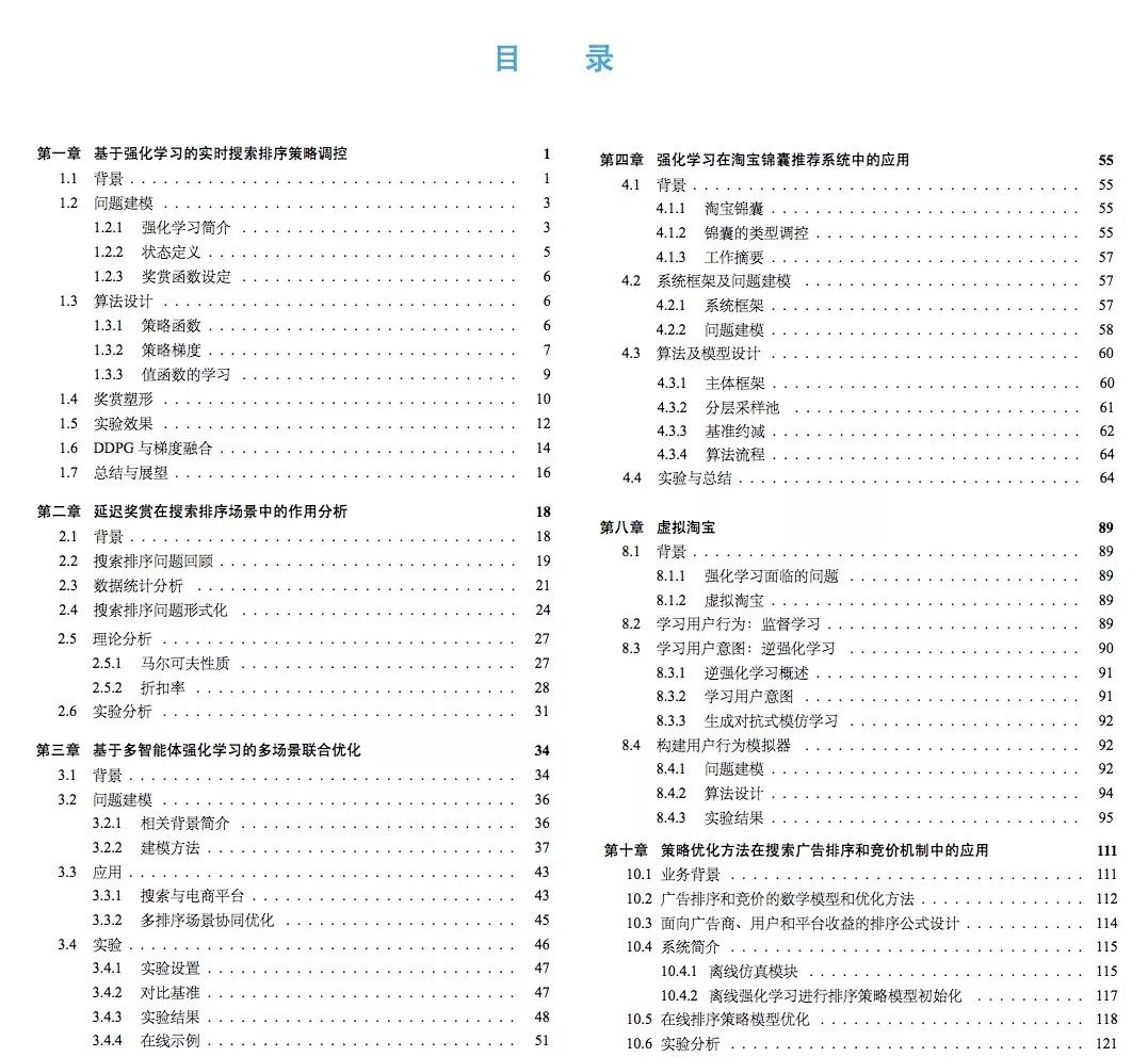 阿里AI算法原理研究报告总结与答案