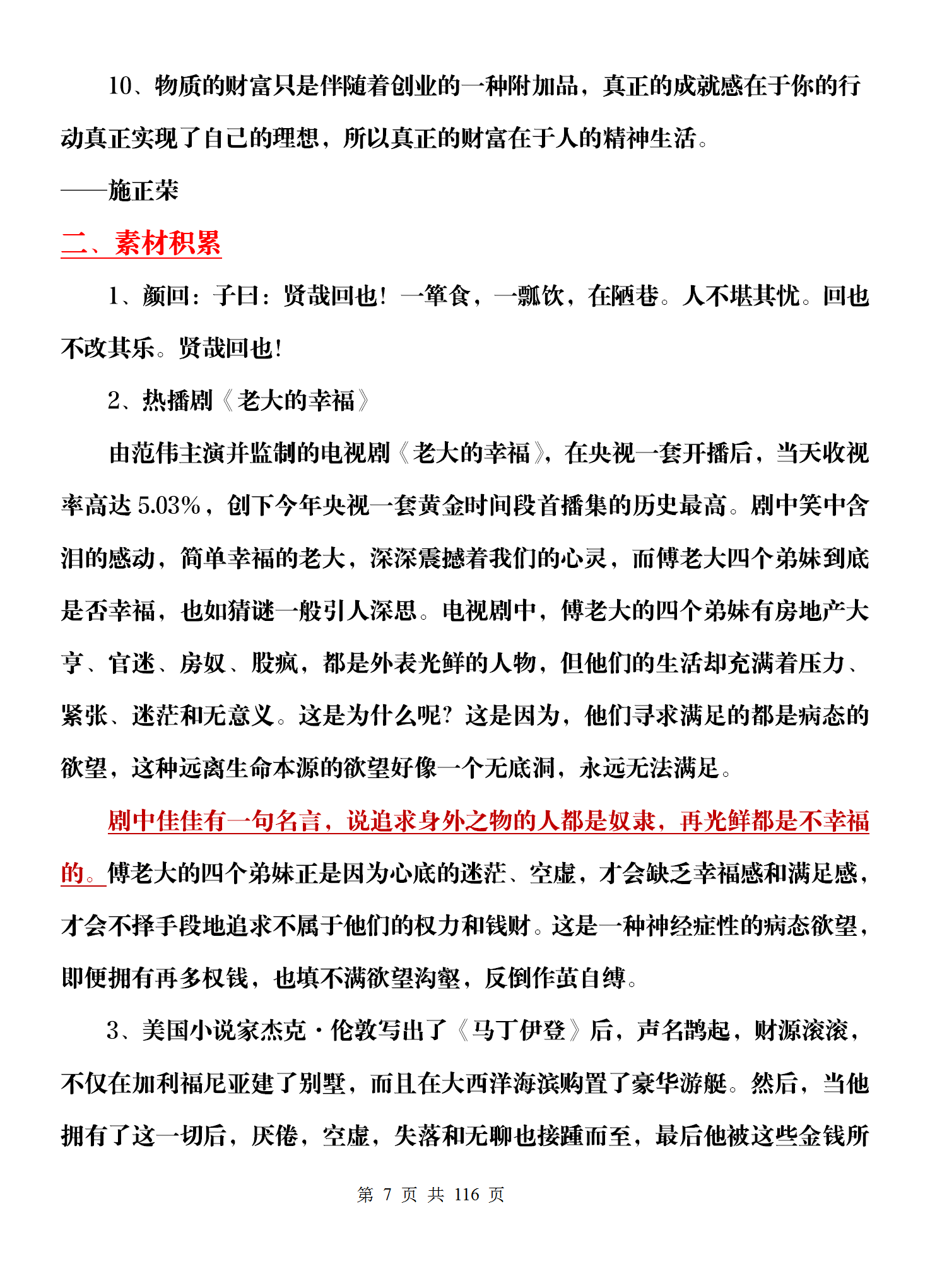 热门写作话题：2020年最热门作文话题大全及写作指南