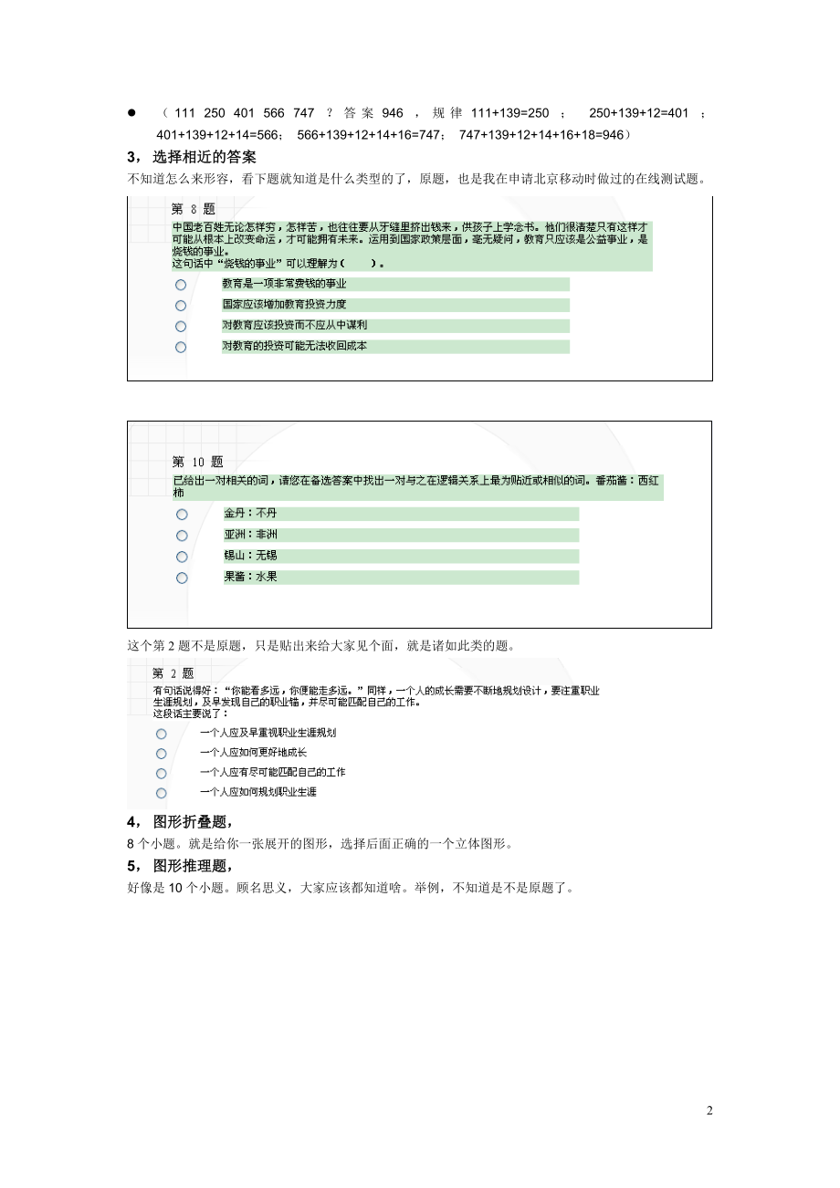 AI面试题库及答案：人力岗位 中国移动 乘务员解析