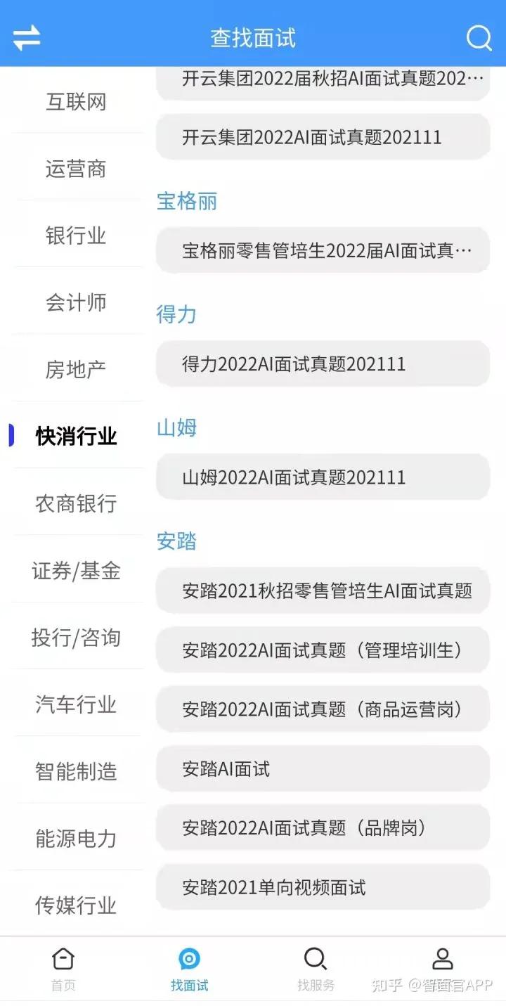 ai易面面试分析报告