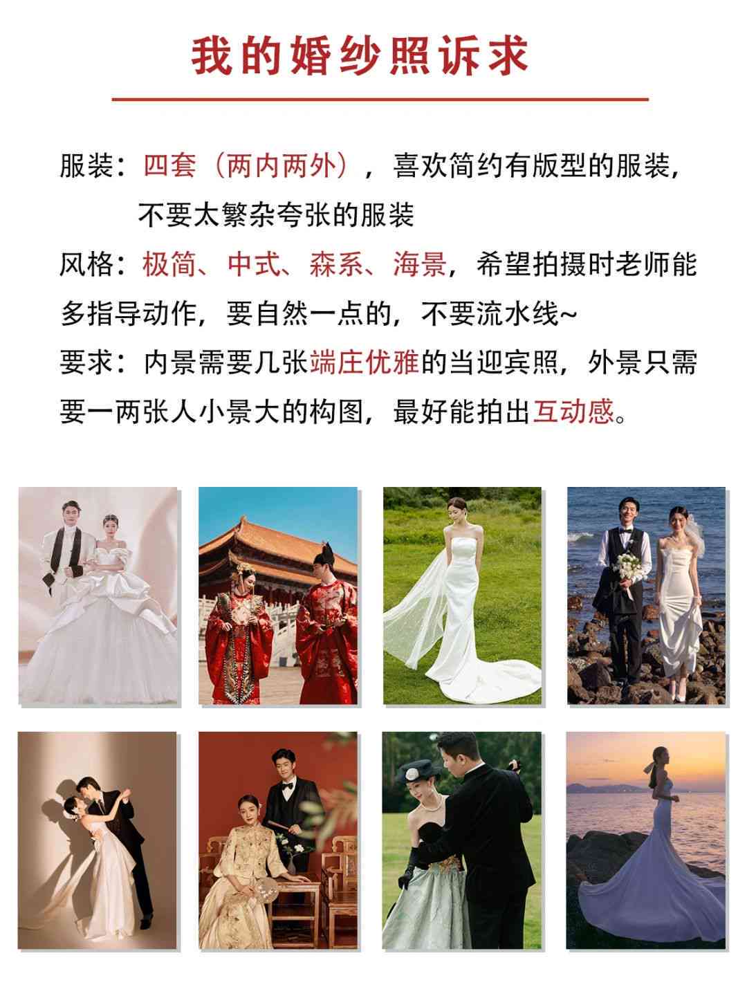 ai婚纱照生成文案