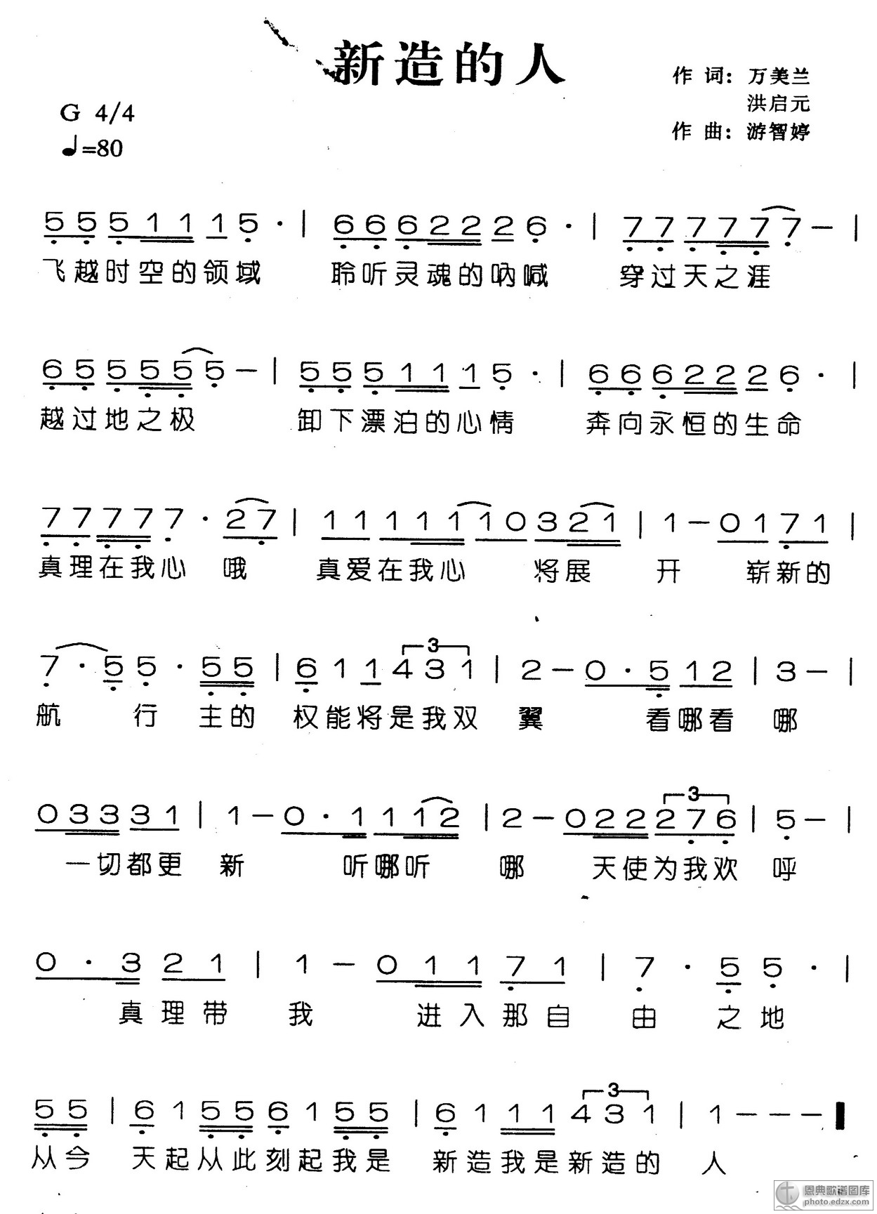 《若有人在基督里》新造的人歌谱及歌词解析