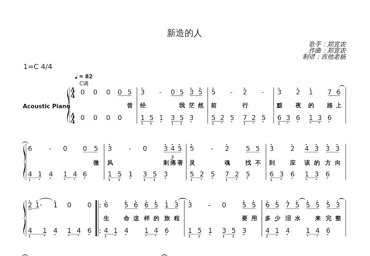 《若有人在基督里》新造的人歌谱及歌词解析