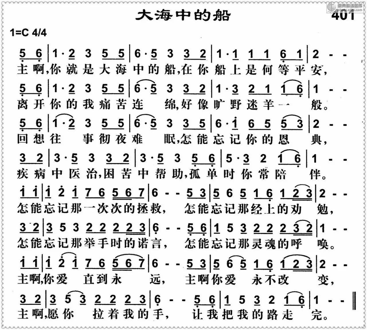 《若有人在基督里》新造的人歌谱及歌词解析