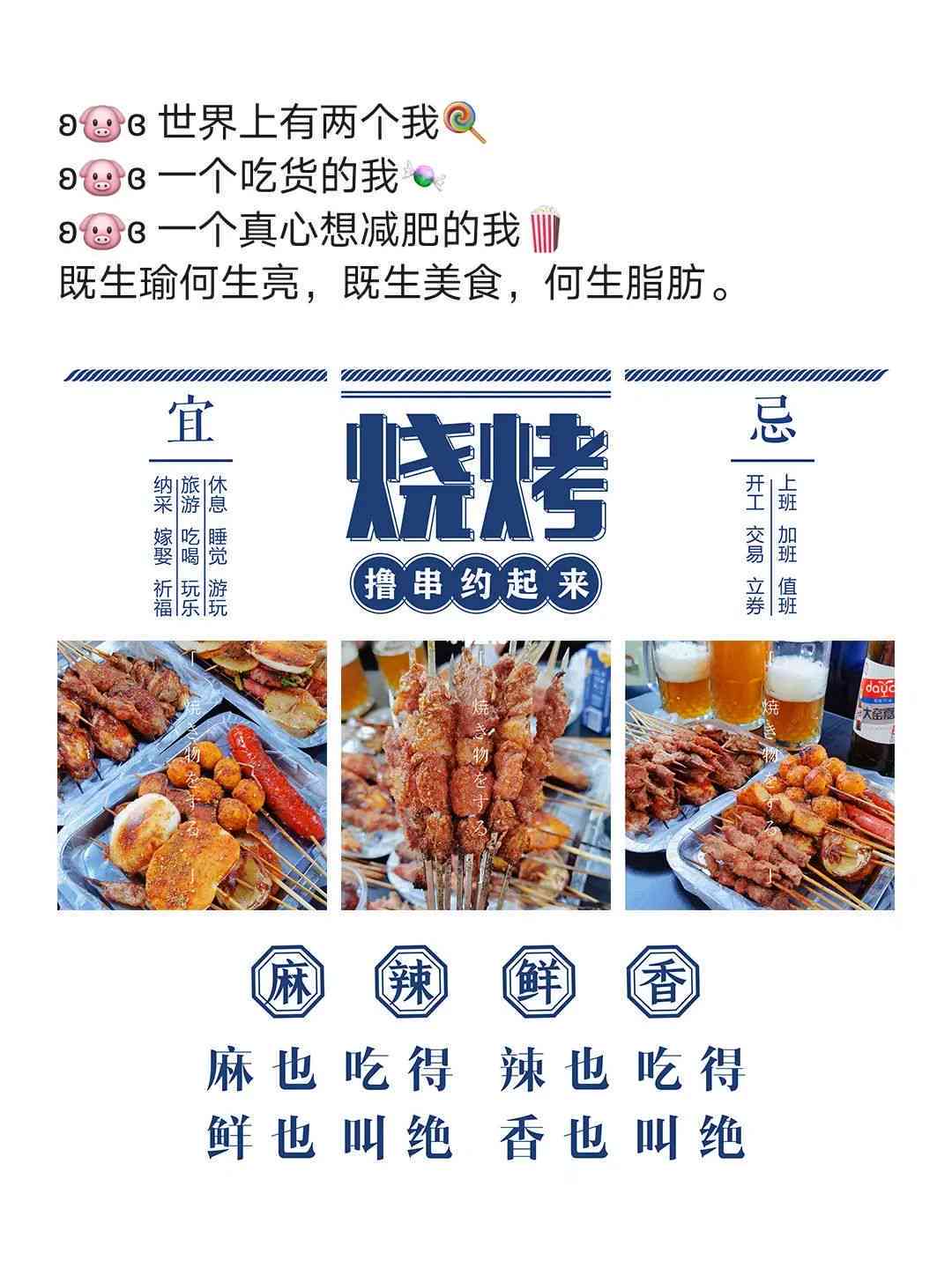 热姐烧烤火锅店ai文案