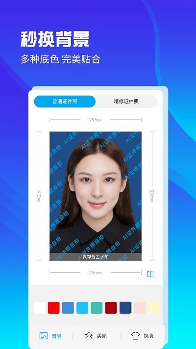 全面提升：AI证件照拍摄与优化全攻略