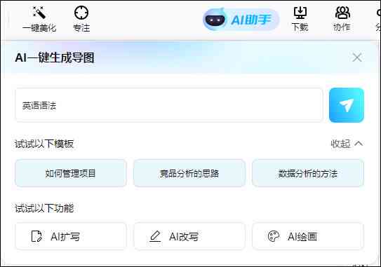 ai写作助手怎么手机版