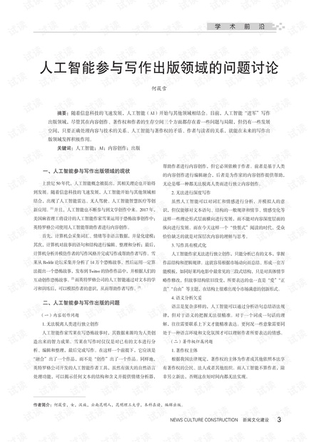 探讨人工智能写作的重复性问题与原创性挑战