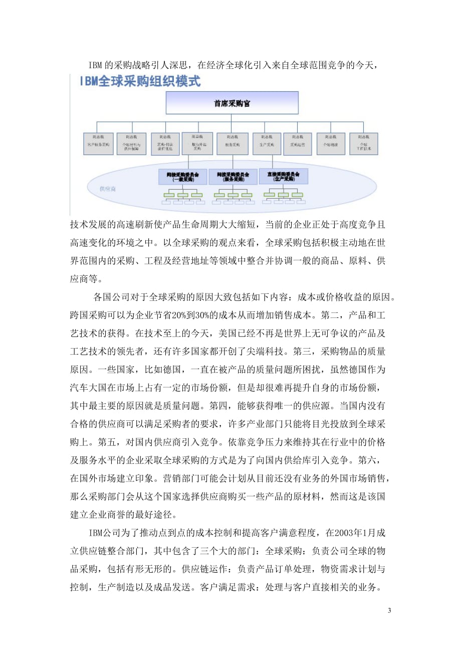 企业采购毕业论文：基于采购管理视角的论文研究与实践