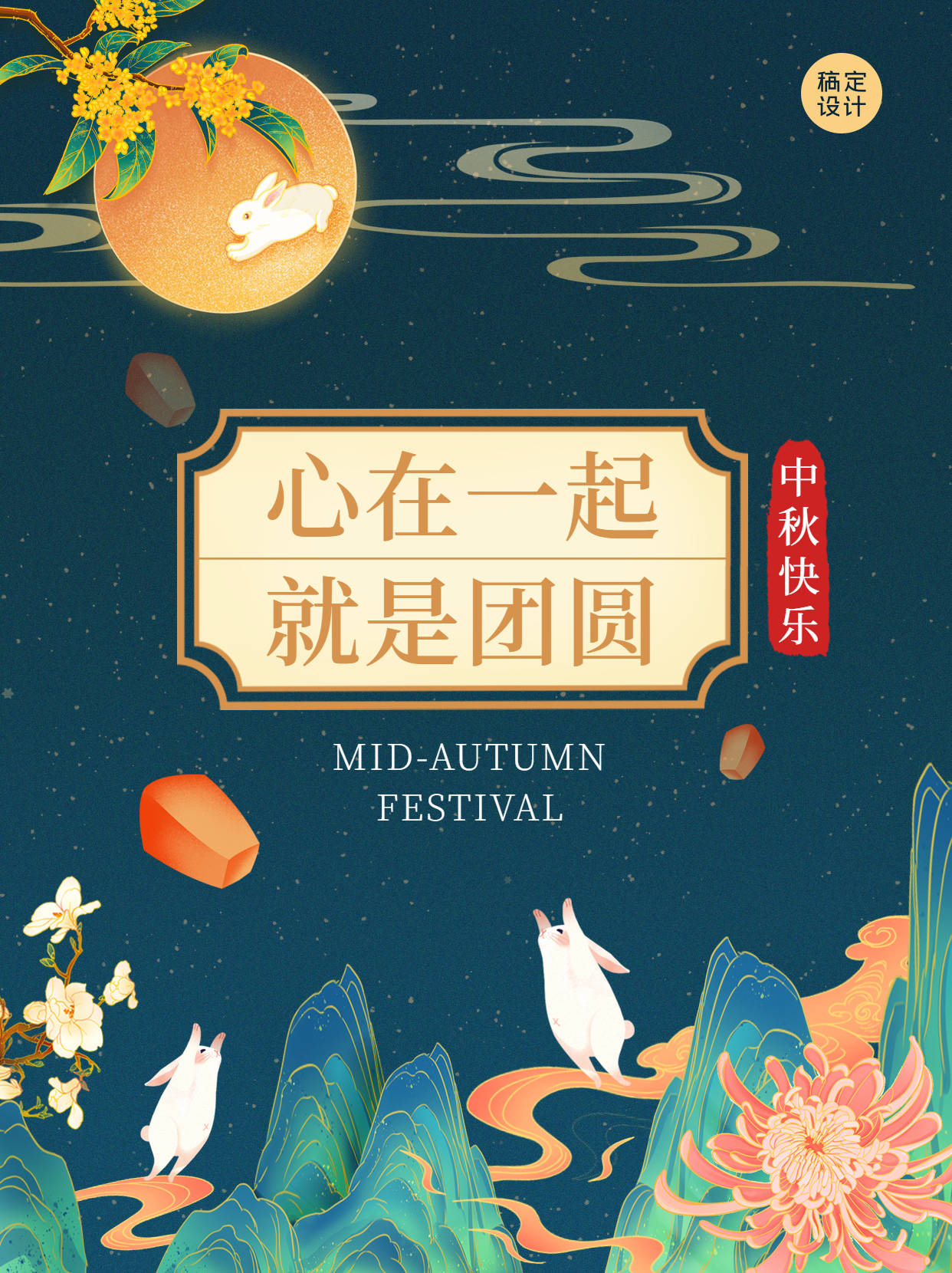 ai中秋节海报文案大全：简单创意文案与设计素材     