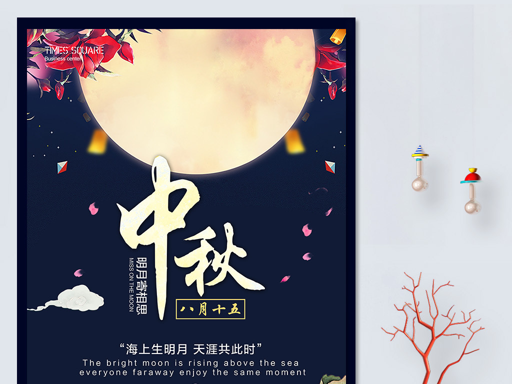 中秋佳节创意海报设计与文案构思全方位指南