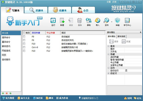 按键精灵脚本代码大全：手机版源代码、简单脚本与例子大全