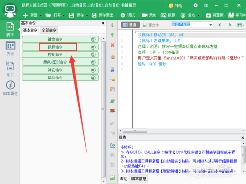 按键精灵脚本代码大全：手机版源代码、简单脚本与例子大全