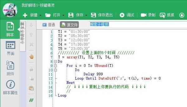 按键精灵脚本代码大全：手机版源代码、简单脚本与例子大全