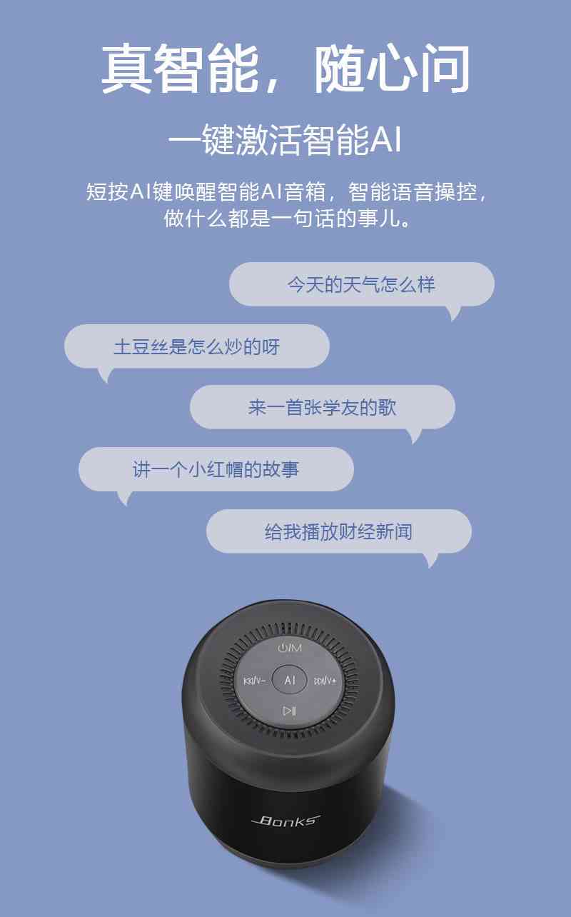 ai音响文案：智能音响广告与专业朋友圈推广文