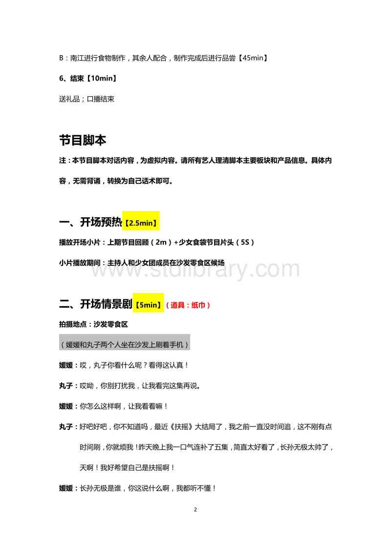 互动直播脚本怎么写：涵盖文案、模板及直播间互动活动脚本范文