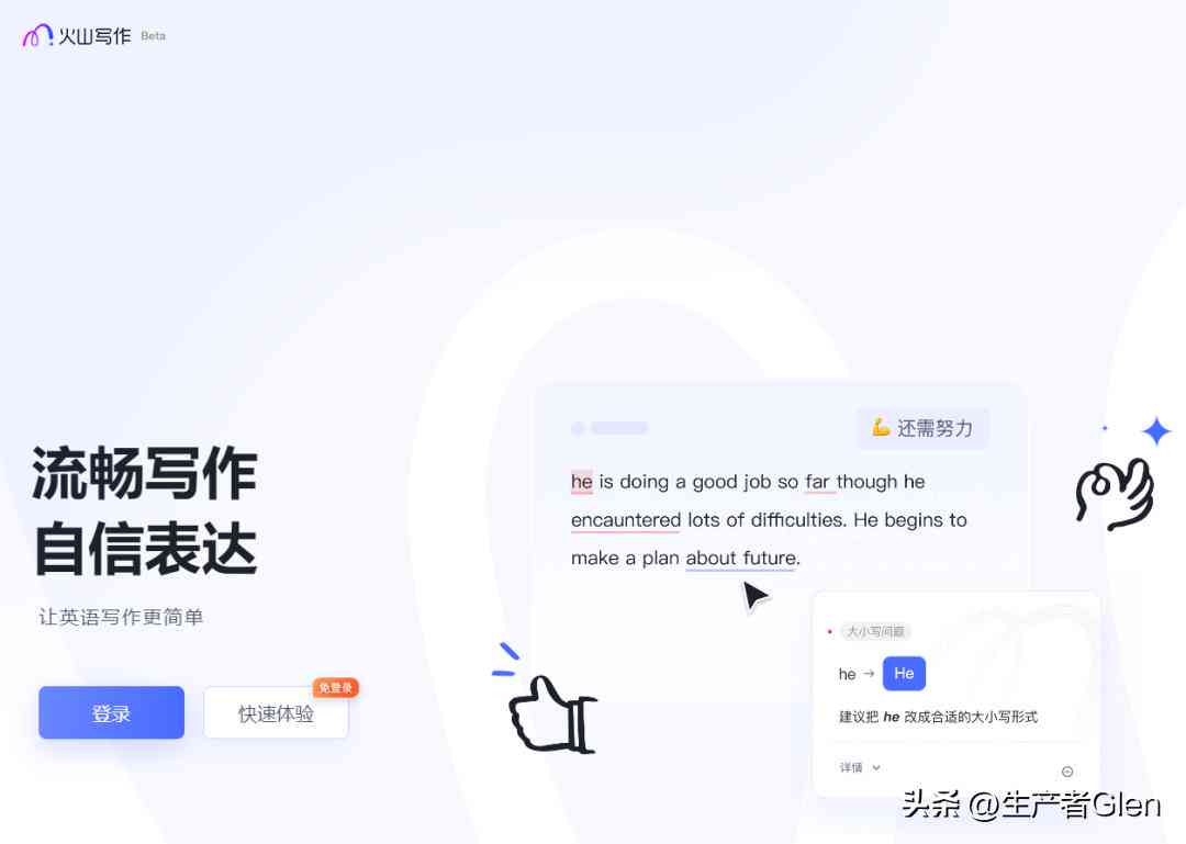 AI-Powered WritePro：智能写作助手，提升创作效率