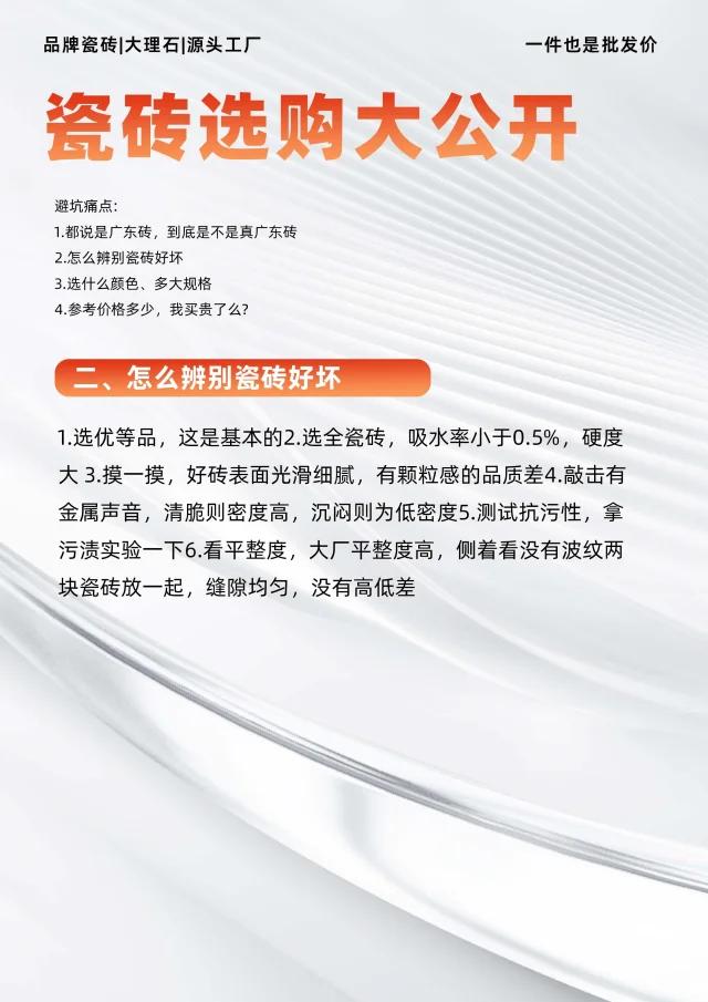 瓷砖选择指南：优质瓷砖文案案例分享