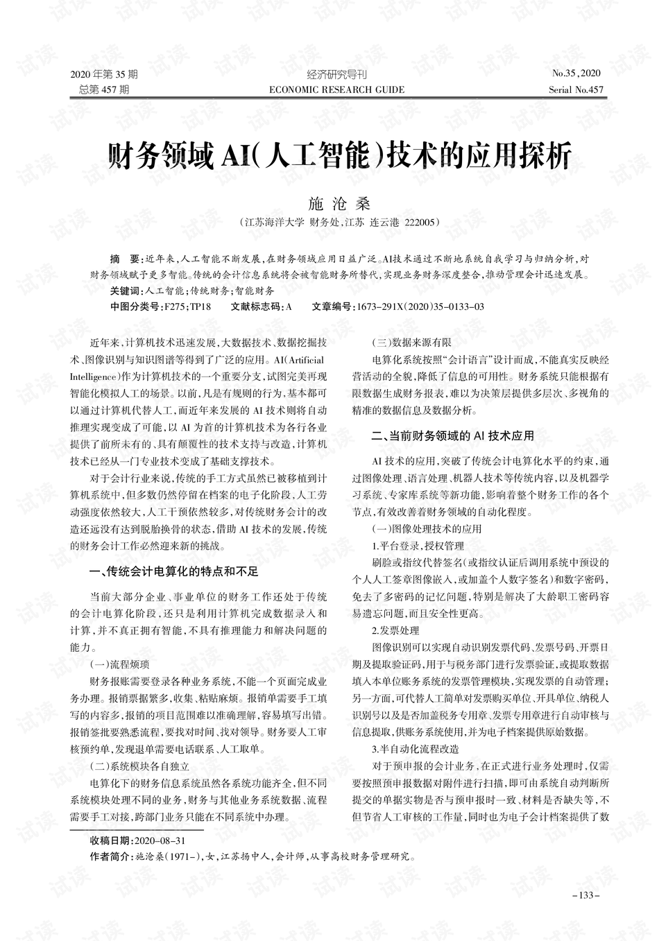 AI技术在财务分析中的应用与优势