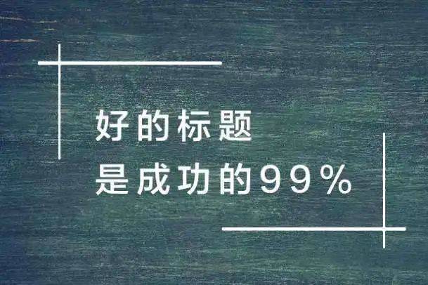 全面解析智能化文案：如何撰写吸引用户的高效文案