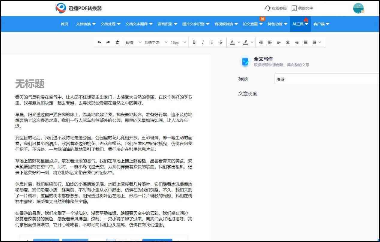 在线作文生成器网页：全能版，支持手机与网页版使用