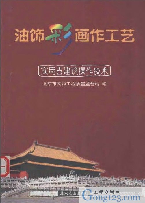 《天工：探秘古代匠心独运的工艺与智慧》