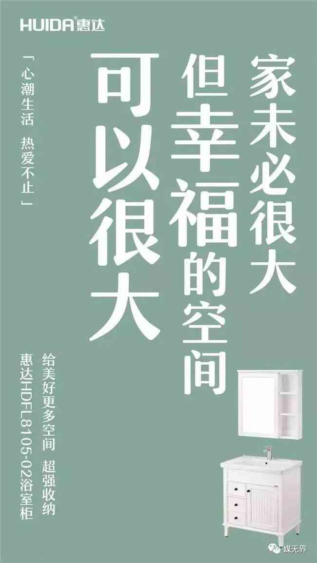 AI家居海报文案网站大全最新：打造理想家居的灵感库