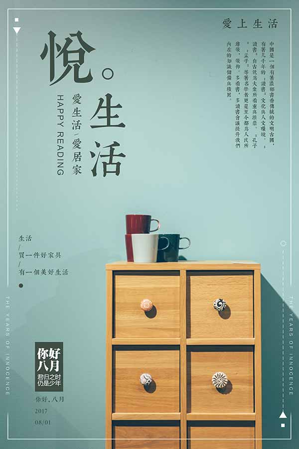 温馨家居生活指南：创意海报设计与灵感集锦