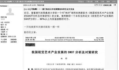 探讨论文观点相似与剽窃的区别及论文审查流程