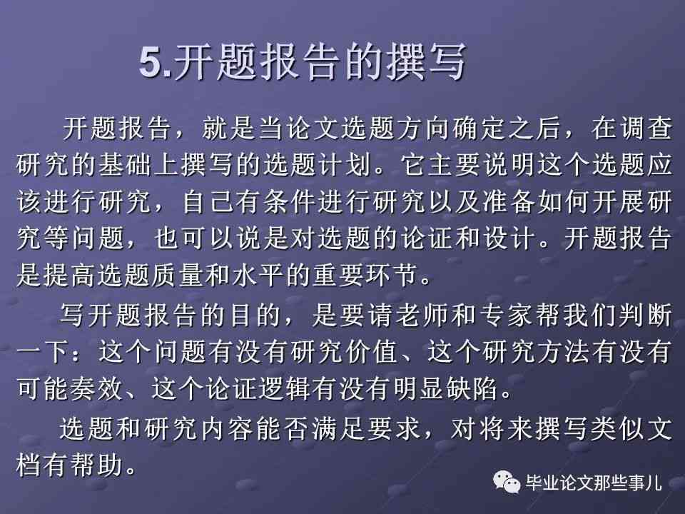 开题报告可以写什么题目主题内容及论文方向