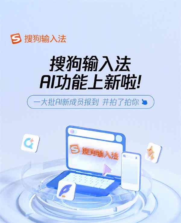 搜狗AI写作助手与使用指南：全面解析功能、安装位置及使用技巧