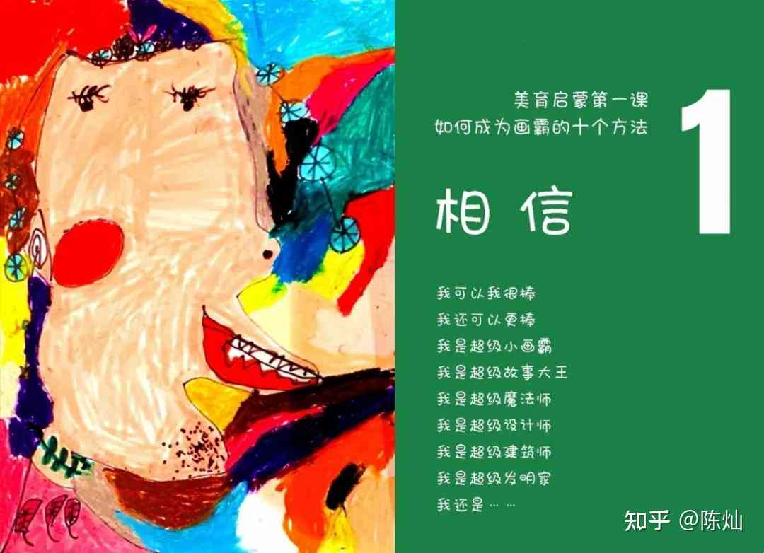 关于儿童绘画的文案：描绘创意无限的童画世界，捕捉每个灵感的闪现