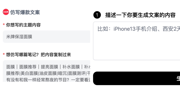 ai小红书教程文案