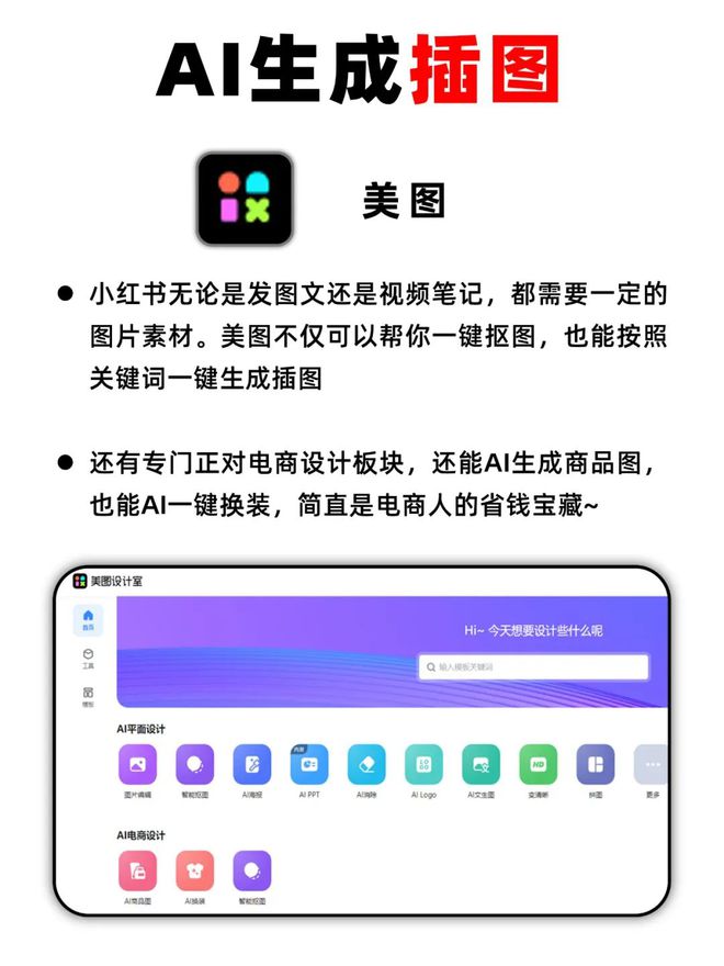 ai小红书教程文案