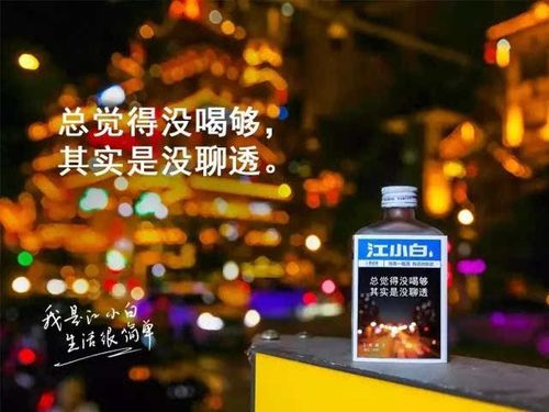 精选酒类创意文案：简洁、治愈系，满足您的多样需求