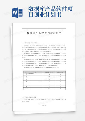 AI做项目报告书：时间、模板与计划书指南