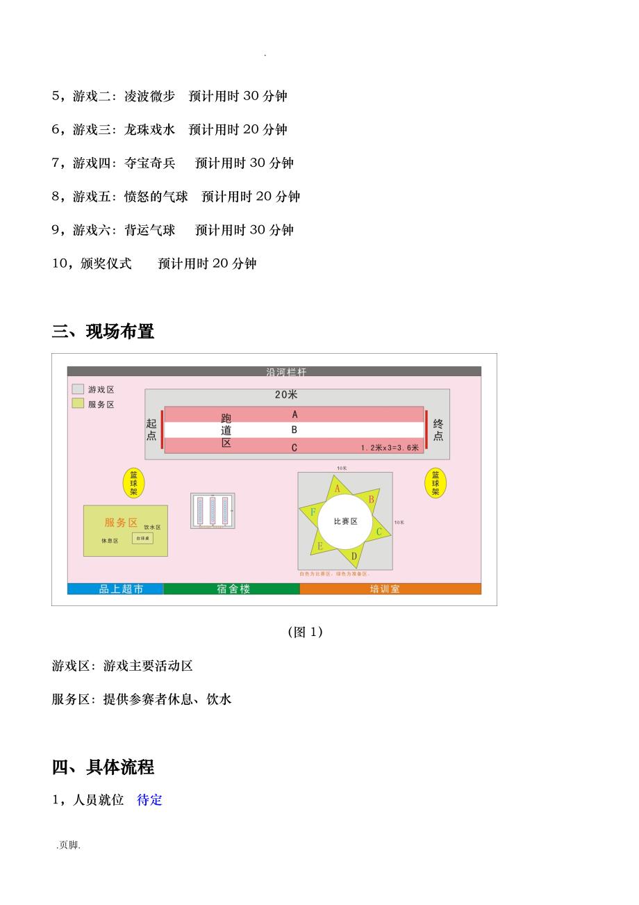 体育课趣味游戏活动策划方案