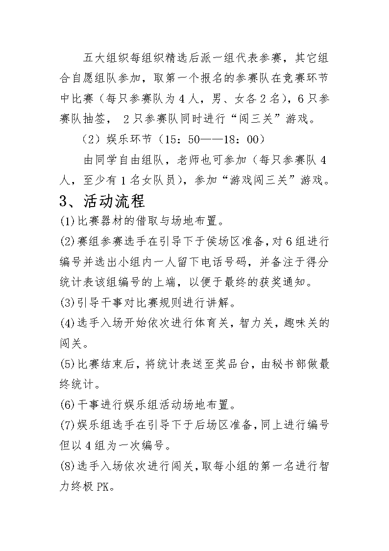 体育课趣味游戏活动策划方案