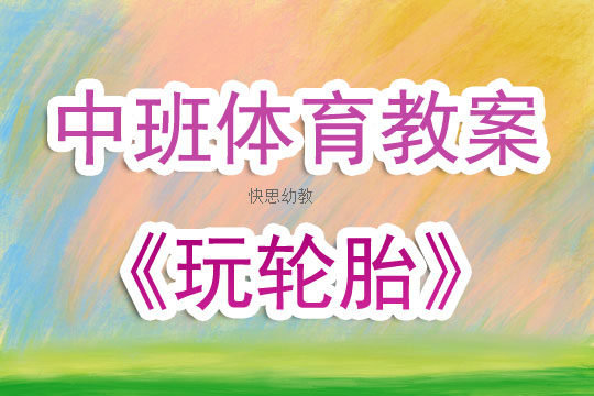 ai体育游戏文案幼儿园