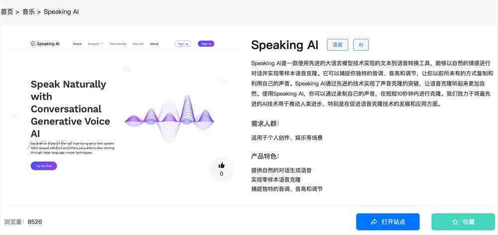 全能型AI文案识别与智能配音免费软件——完美解决您的音频制作需求