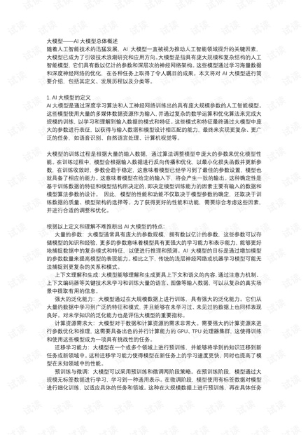 ai教学培训总结报告怎么写