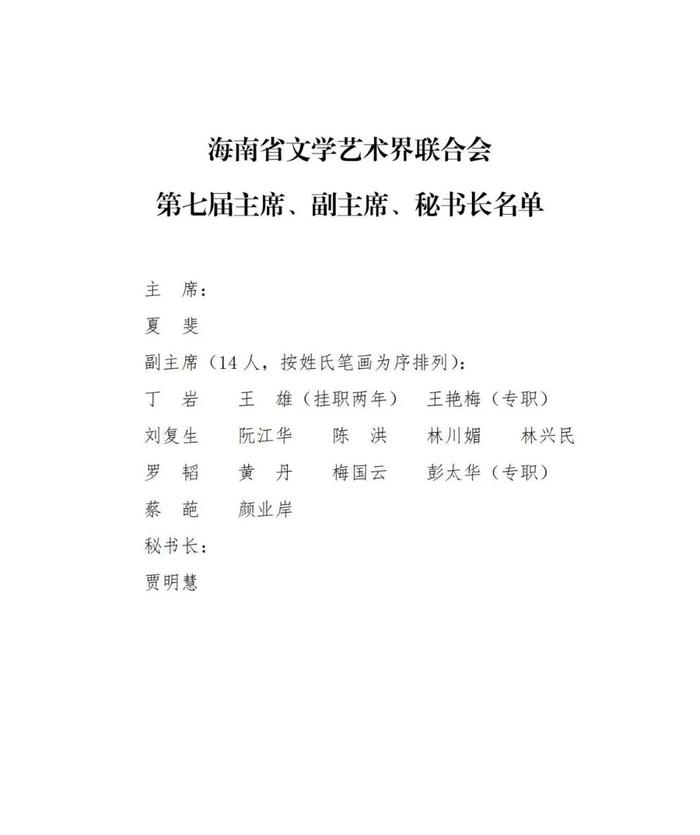 海南省作家协会全体会员名录及入会要求详解