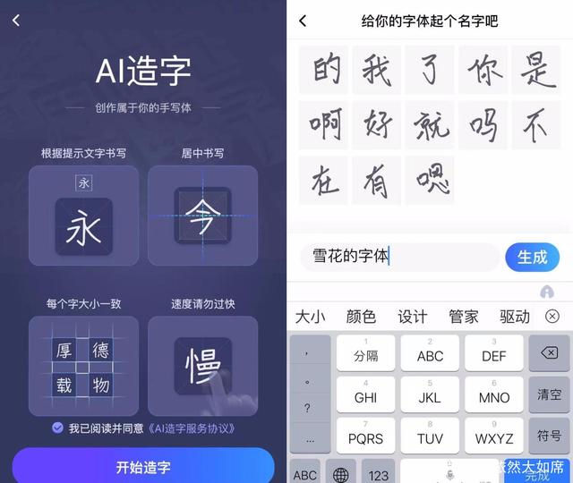 输入法AI造字在哪？百度输入法AI造字功能指南