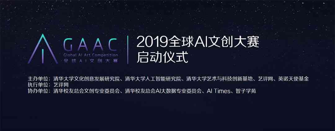 AI艺术创作大赛官网报名时间及入口